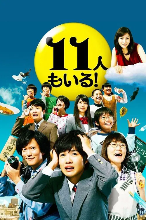 還有第11人(2011)海報