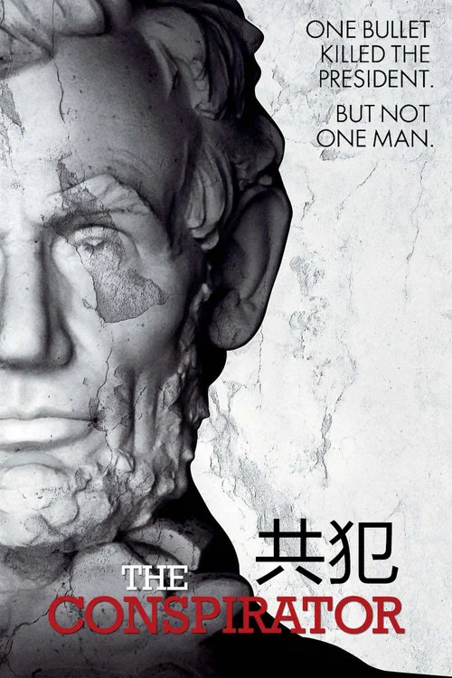 共犯(2011)海报