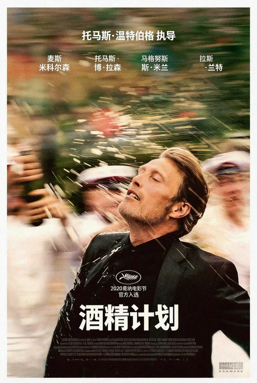 酒精計劃劇照2