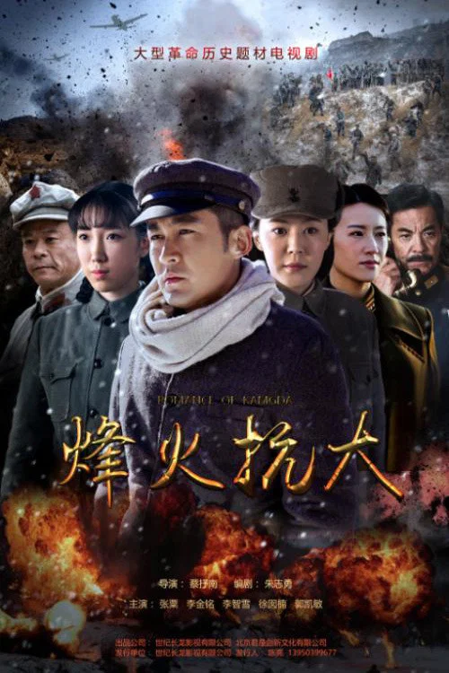 烽火抗大剧照2