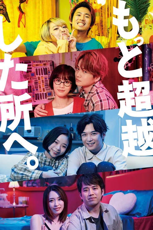 去往更高处(2022)海报