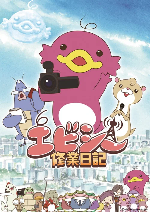 粉鯰小溪的電視臺打工日記(2021)海報