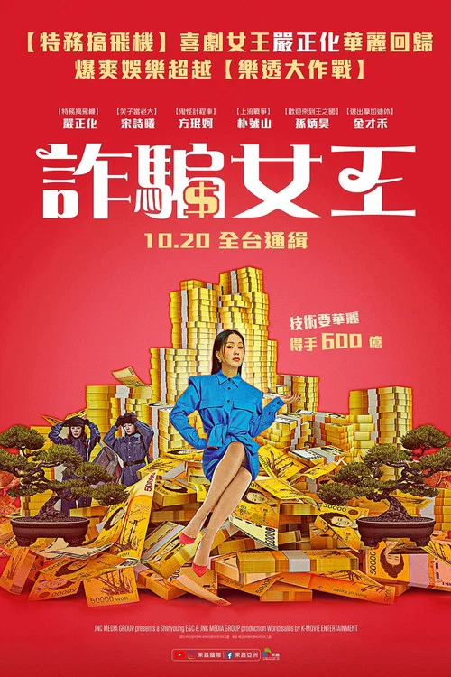 华丽的她(2023)海报