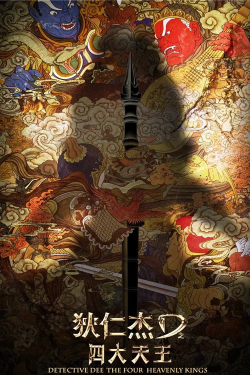狄仁傑之四大天王劇照11