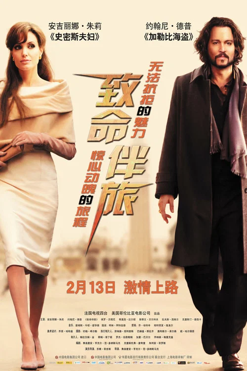 致命伴旅(2010)海報
