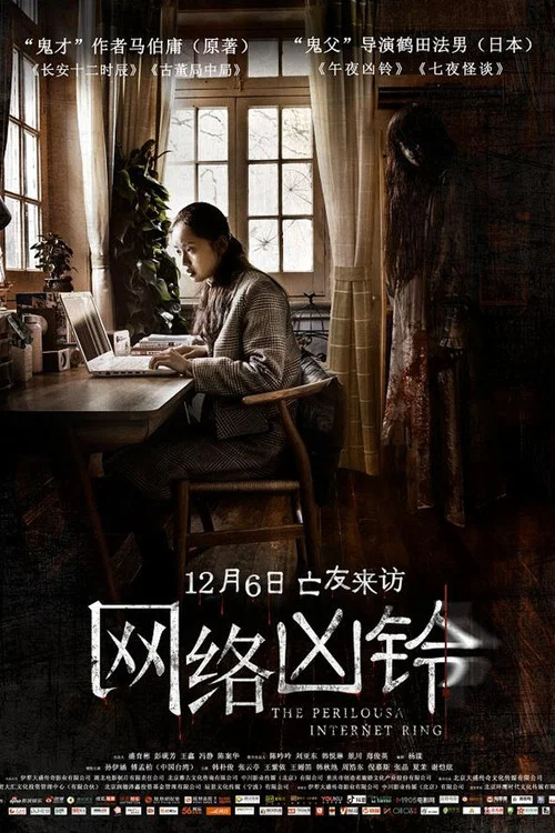 网络凶铃剧照4