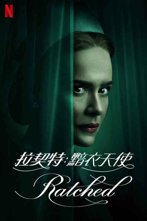 拉契特(2020)海報