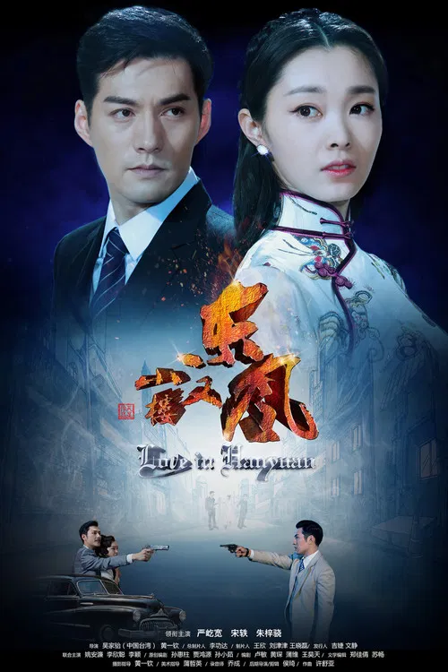 小樓又東風(2018)海報