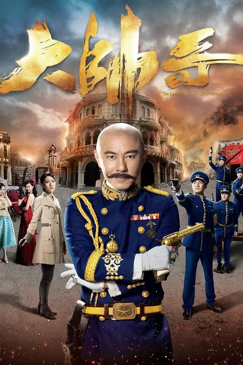 大帥哥國語(2018)海報