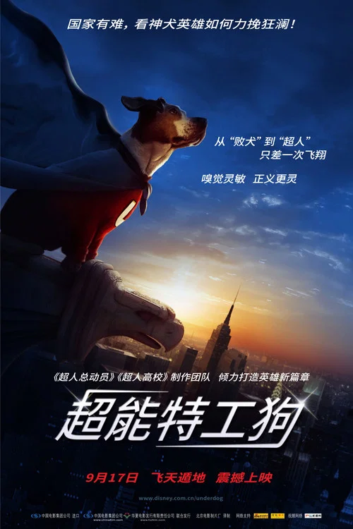 超狗任務(2007)海報