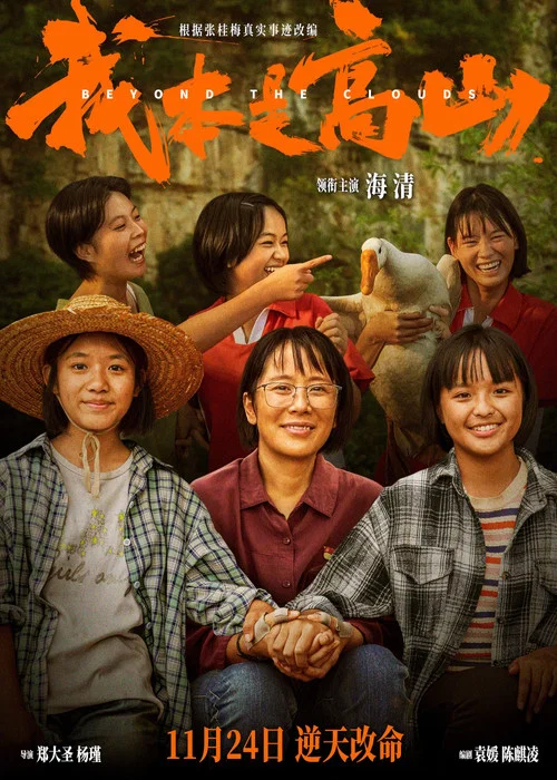 我本是高山剧照7