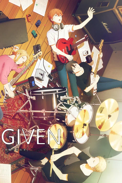 GIVEN 被贈與的未來(2019)海報