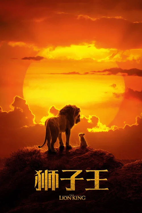 獅子王(國語版)劇照15