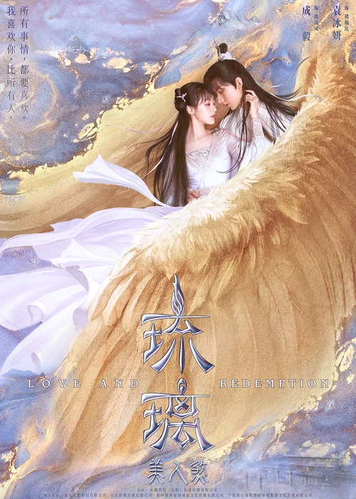 琉璃剧照3