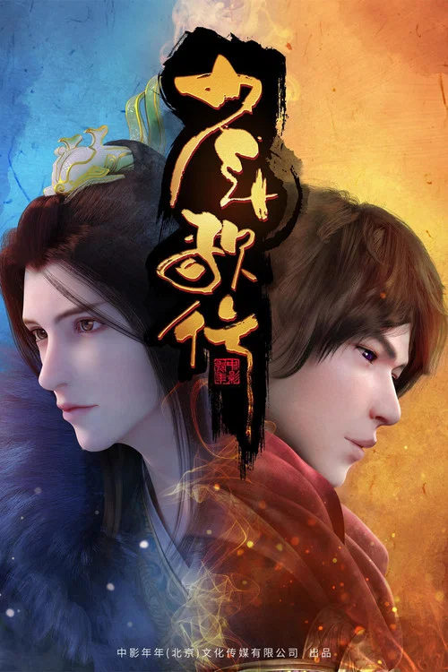 少年歌行劇照2