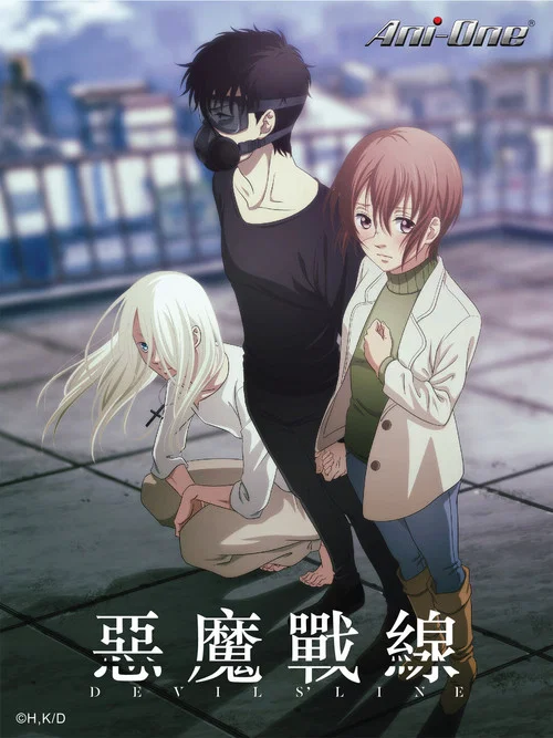 魔性之線(2018)海報