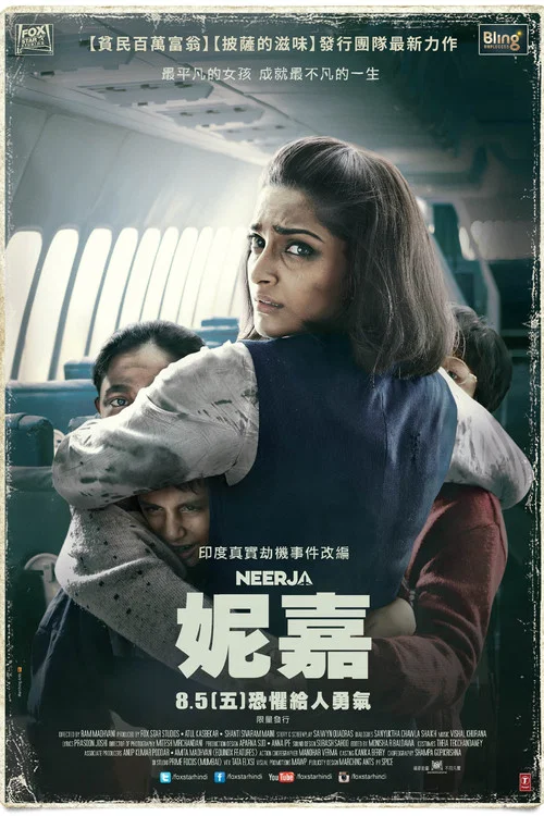 劫機驚魂(2016)海報