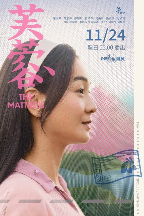 芙蓉(2024)海报