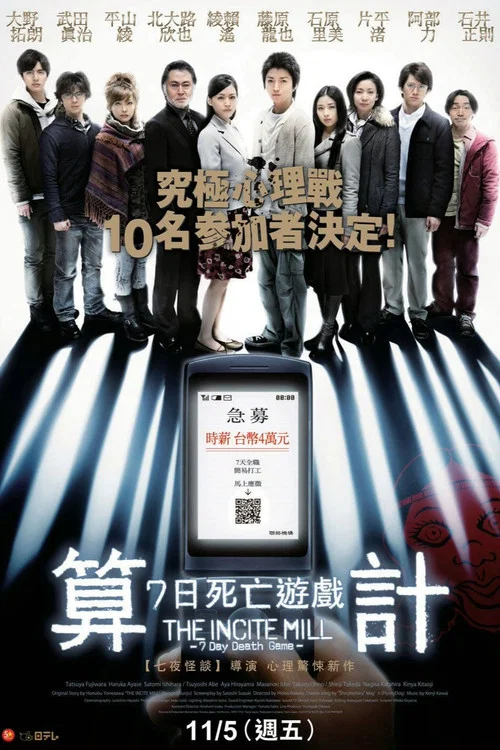 算计:七天的死亡游戏(2010)海报