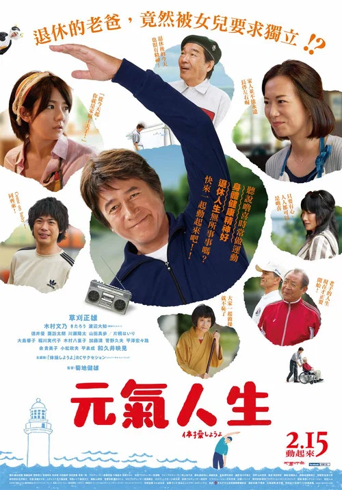 我們來做體操吧(2018)海報