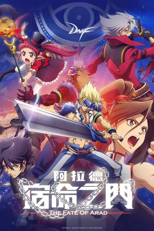 阿拉德:宿命之门剧照2