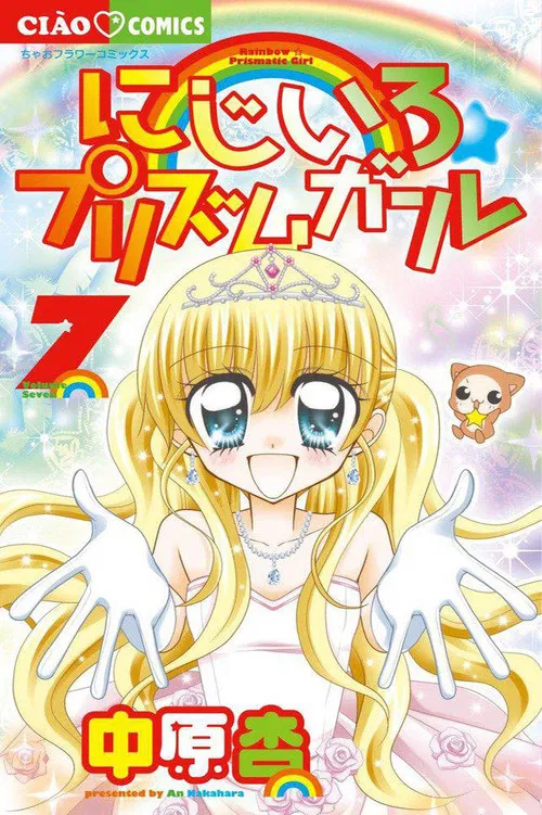 虹色女孩☆钻石星路(2013)海报