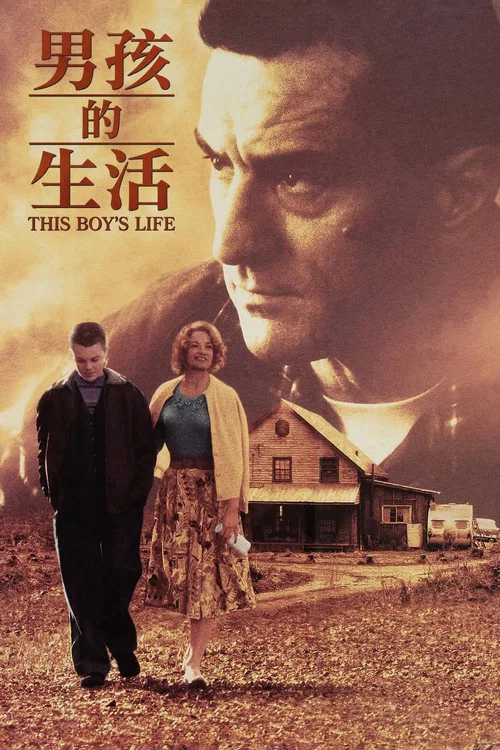 男孩的生活(1993)海报