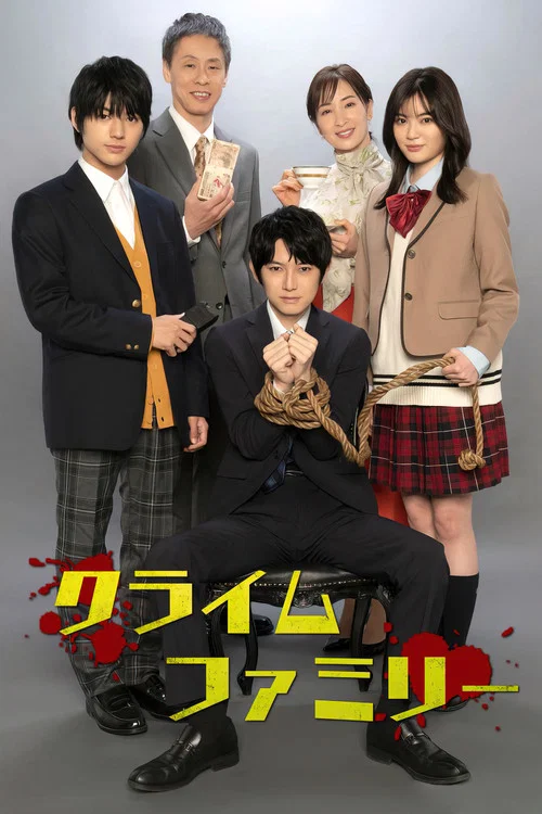犯罪家族(2023)海報