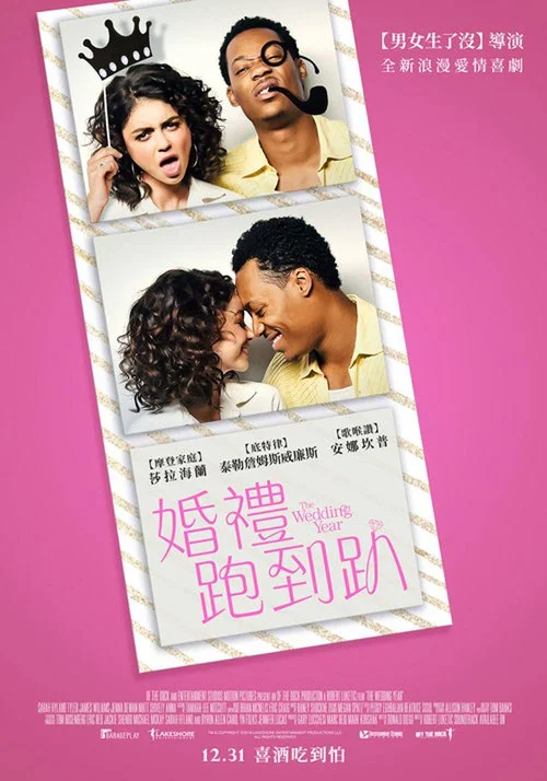 婚禮年(2019)海報