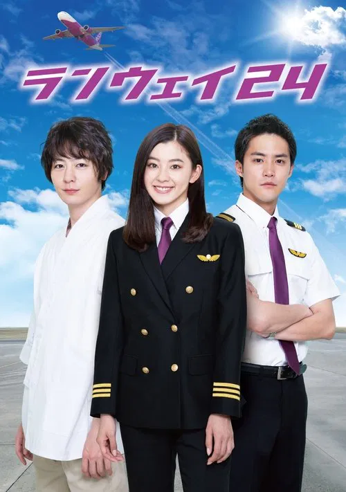24跑道(2019)海報