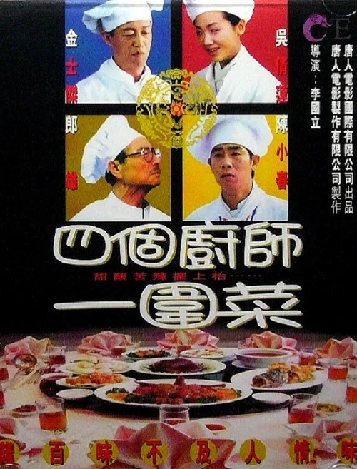 春風得意梅龍鎮(1999)海報