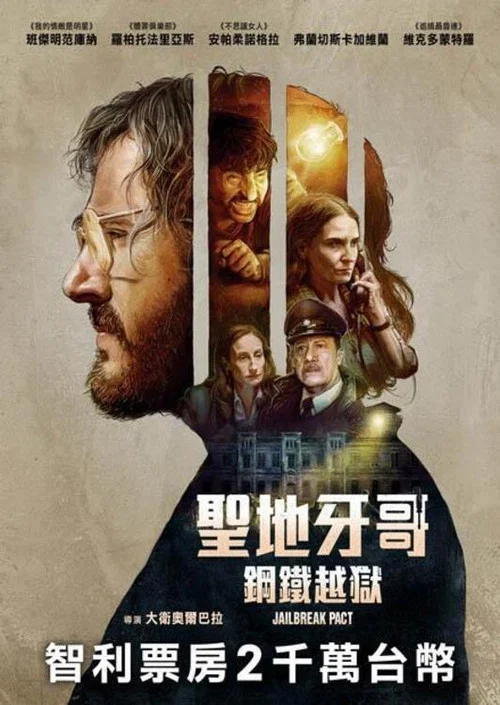 越狱协议(2020)海报