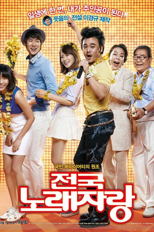 全國歌唱競賽(2013)海報