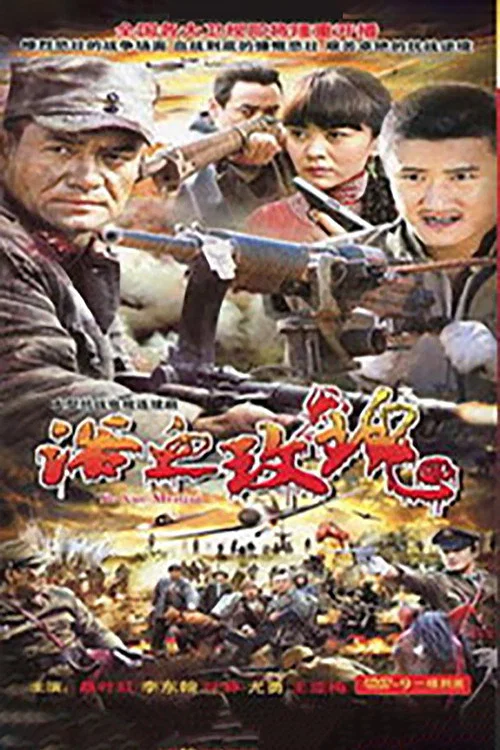 浴血玫瑰(2011)海报