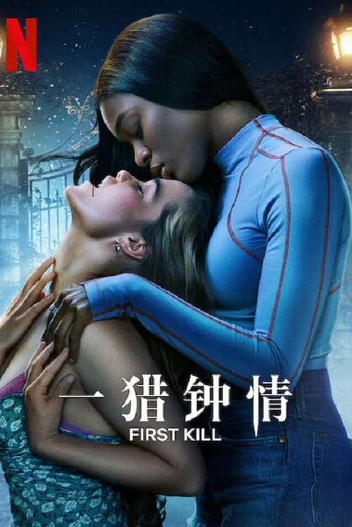一獵鍾情(2022)海報