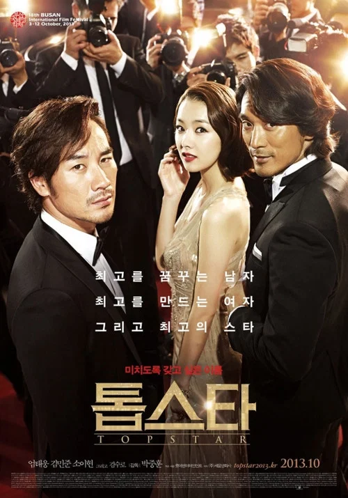 頂級明星(2013)海報