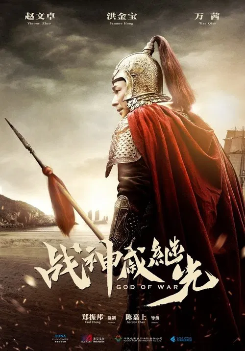 荡寇风云(2017)海报