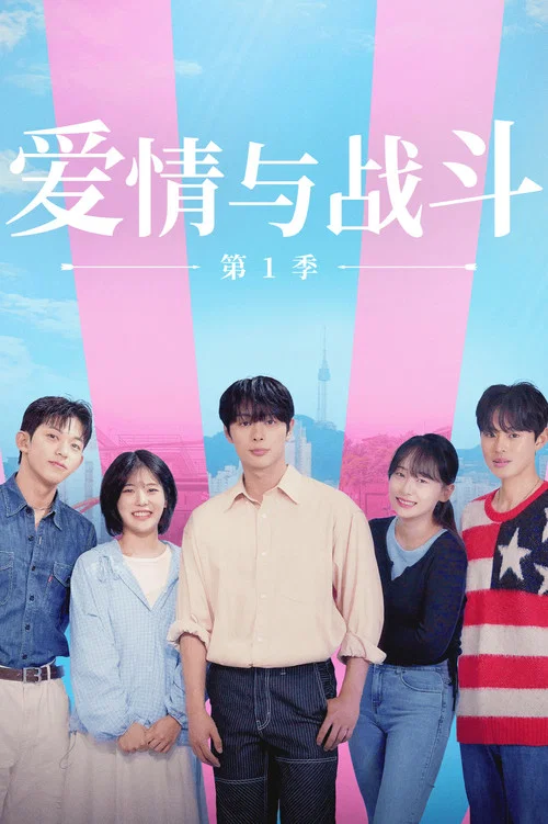 LOVE BATTLE(2026)海報