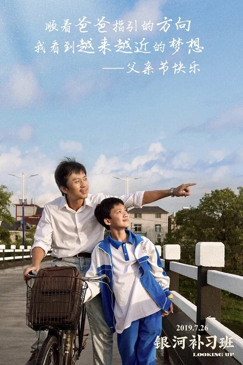 銀河補習班劇照4