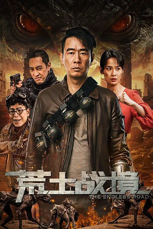荒土戰境(2025)海報