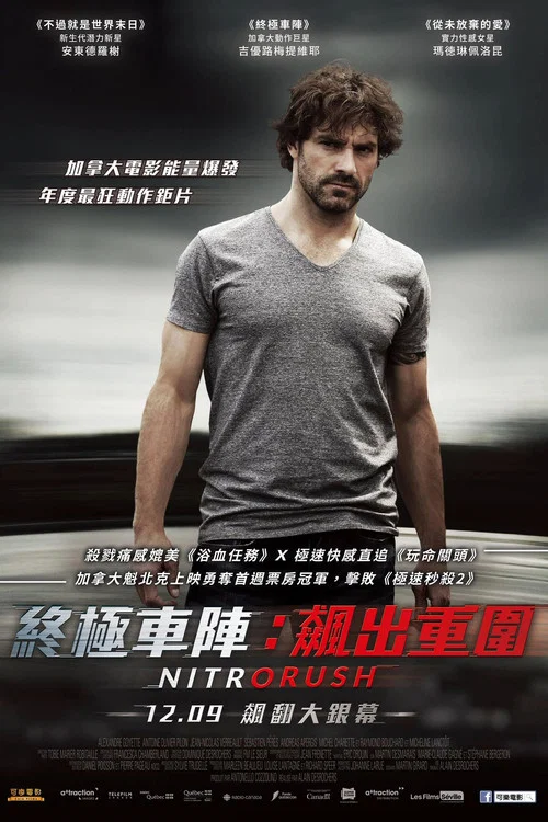 疾風使命(2016)海報