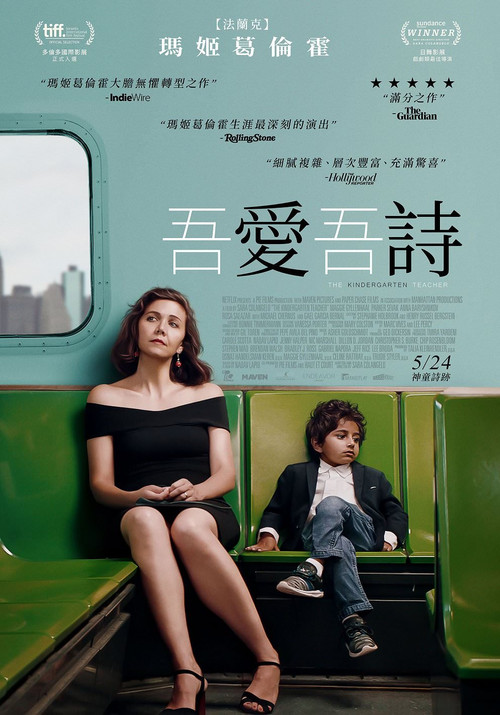 天才詩童(2018)海報