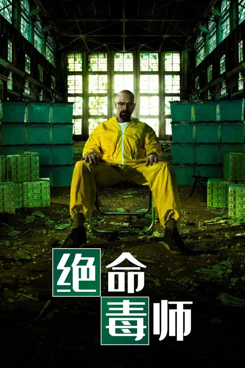 绝命毒师剧照2