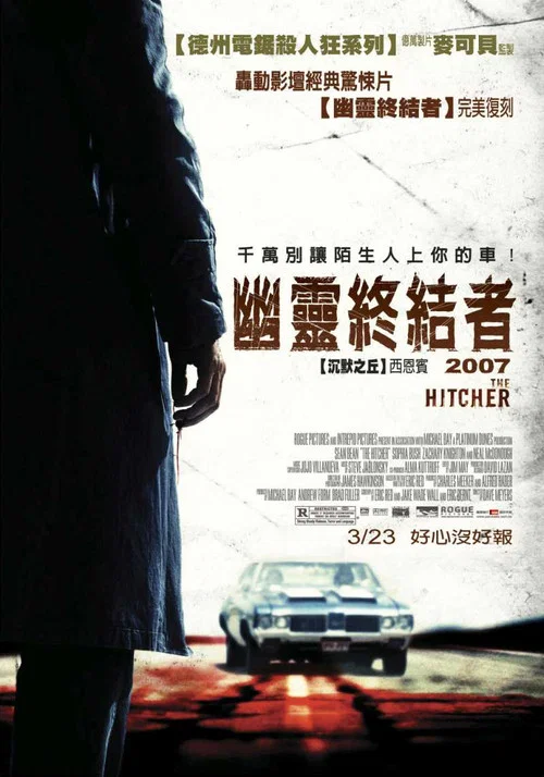 搭車人(2007)海報