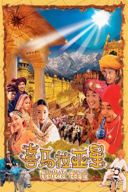 亚马拉海报