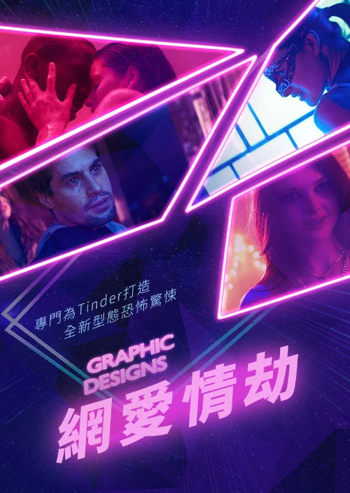 情劫(2023)海報