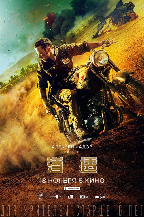 滲透2022(2022)海報
