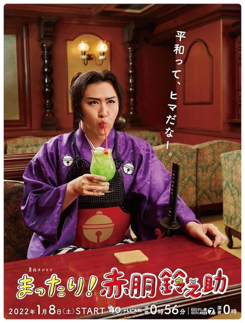 赤胴鈴之助(2022)海報