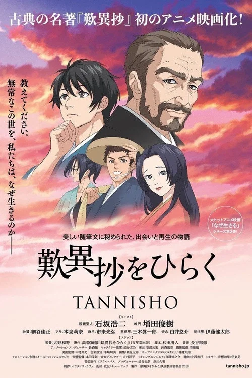 翻開嘆異抄(2019)海報