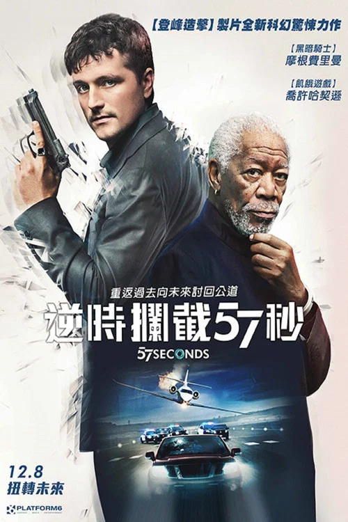 57秒(2023)海報